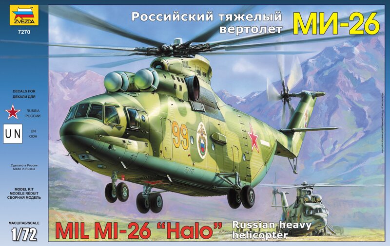модель Российский тяжелый вертолет МИ-26